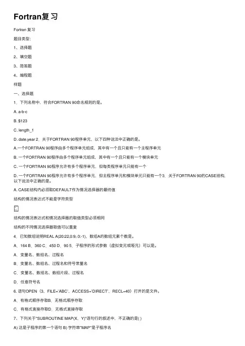 Fortran复习