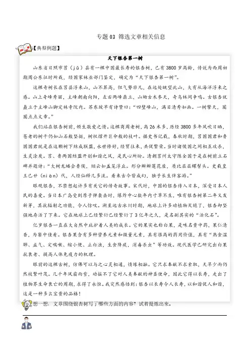 【阅读专项】专题03 筛选文章相关信息(试题) 五年级语文 部编版_学生版