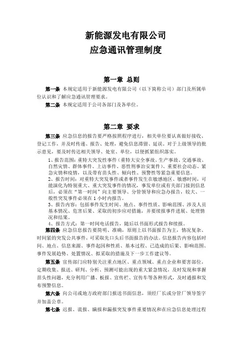 应急通讯管理制度