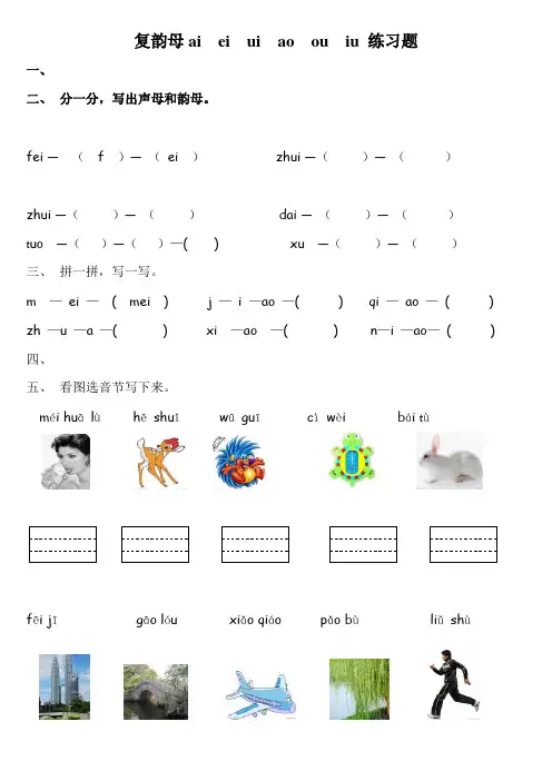 aieiuiaoouiu练习题