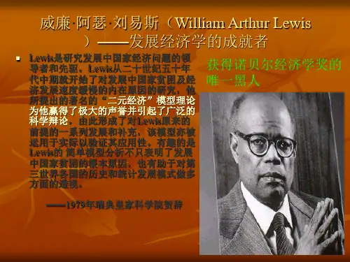 刘易斯经济增长理论