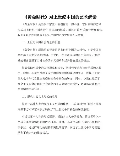 《黄金时代》对上世纪中国的艺术解读