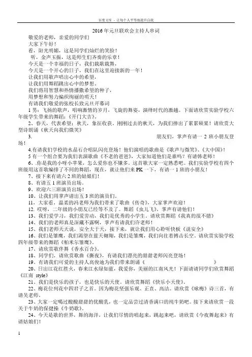 2016年元旦联欢会主持人串词