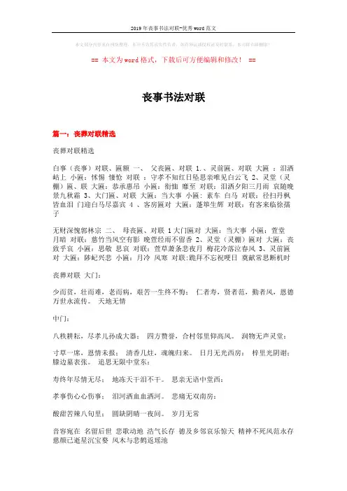 2019年丧事书法对联-优秀word范文 (11页)