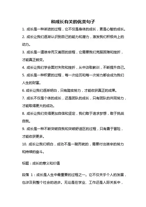 和成长有关的优美句子