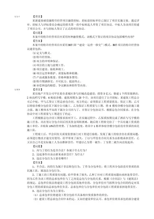 招投标与合同管理习题库(简答题)