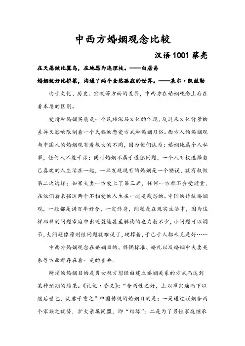 中西方婚姻观念比较