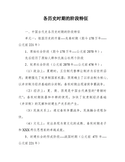 各历史时期的阶段特征
