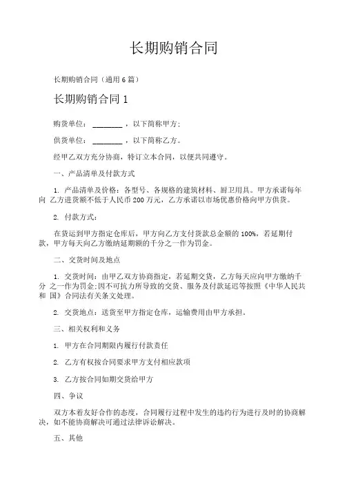 长期购销合同
