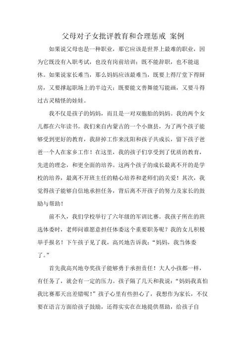 父母对子女批评教育和合理惩戒 案例