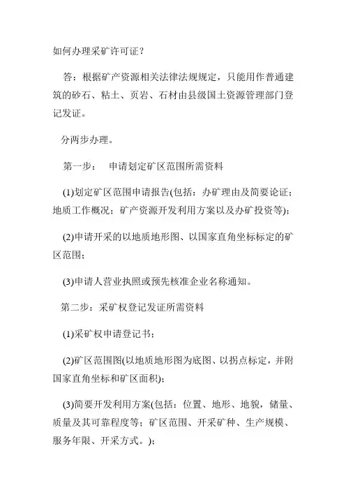 如何办理采矿许可证