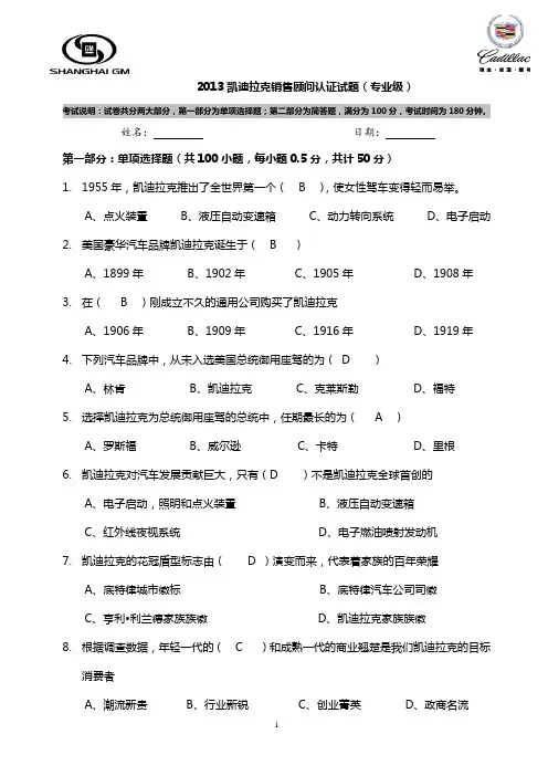 销售顾问专业级试卷答案