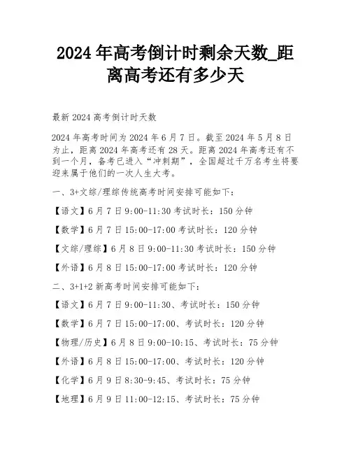 2024年高考倒计时剩余天数_距离高考还有多少天