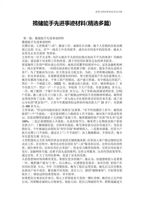 揽储能手先进事迹材料(精选多篇)