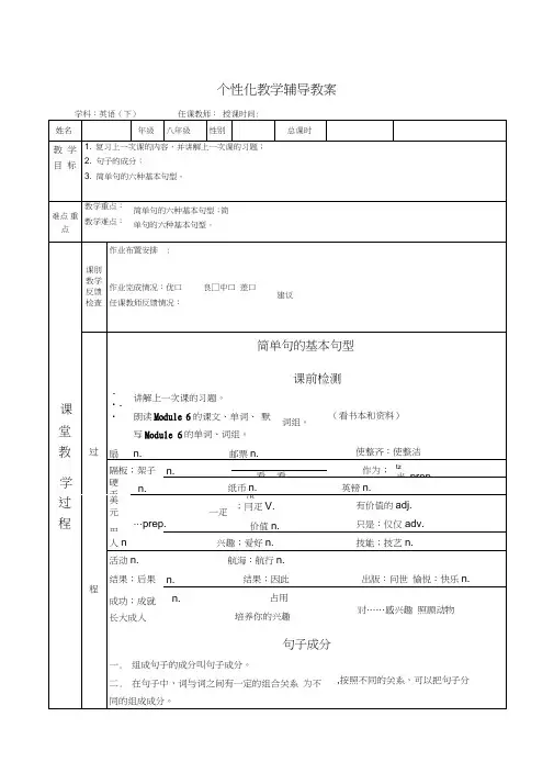 一对一初二英语下简单句的基本句型