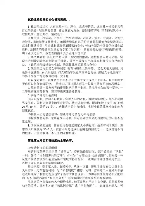 社会福利思想复习资料