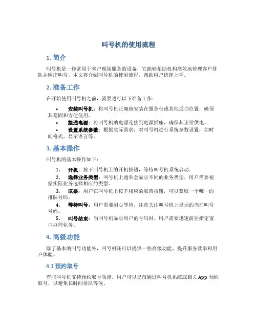 叫号机的使用流程