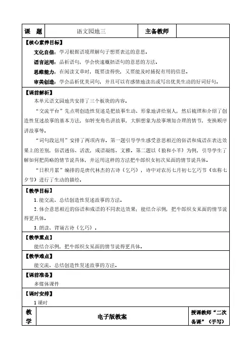 2024年部编版五年级语文上册教学设计及教学反思第三单元语文园地三  优质版教案