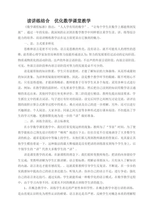 读讲练结合