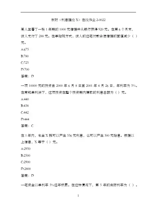 东财《利息理论X》在线作业2-0022