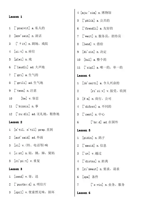 新概念第二册单词汇总表打印版