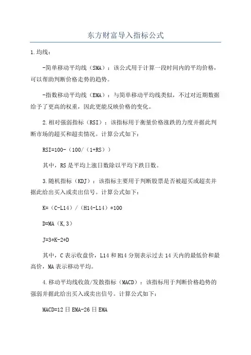 东方财富导入指标公式