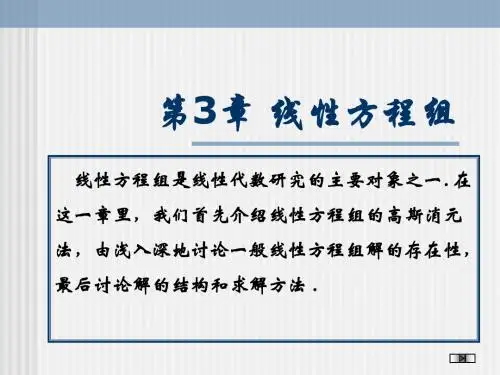 第3章 线性方程组 3