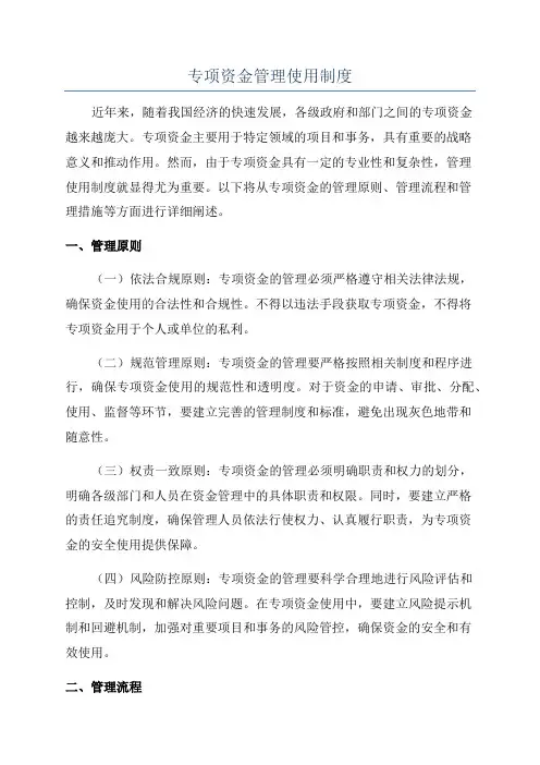 专项资金管理使用制度