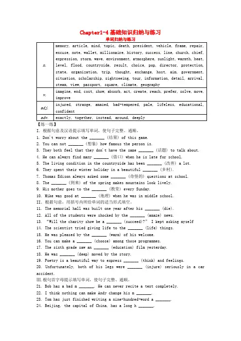 广东省深圳市八年级英语下册 chapter 1-4基础知识归纳与练习 牛津深圳版