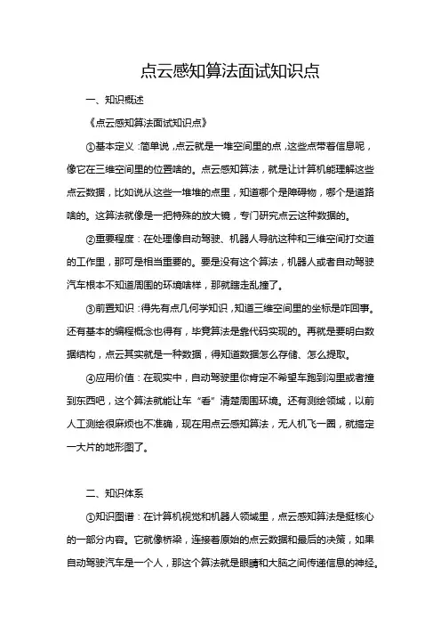 点云感知算法面试知识点