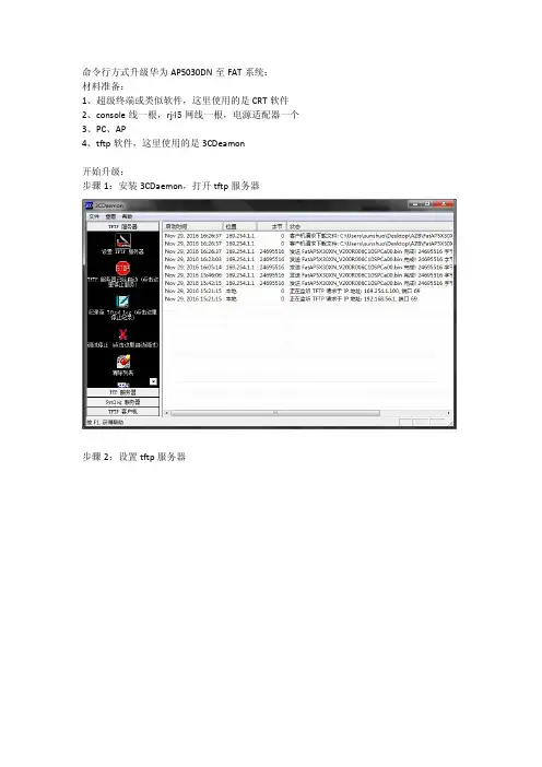 华为AP5030DN的fit系统升级至fat系统步骤解析