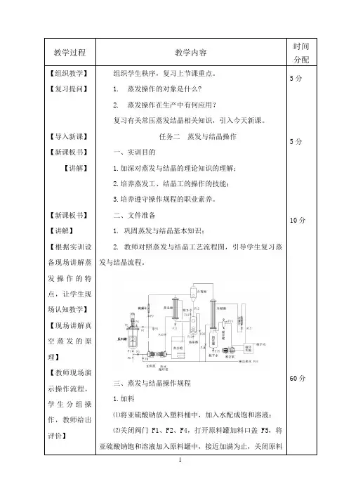15任务二  蒸发与结晶操作