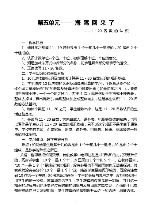 第五单元—— 海 鸥 回 来 了