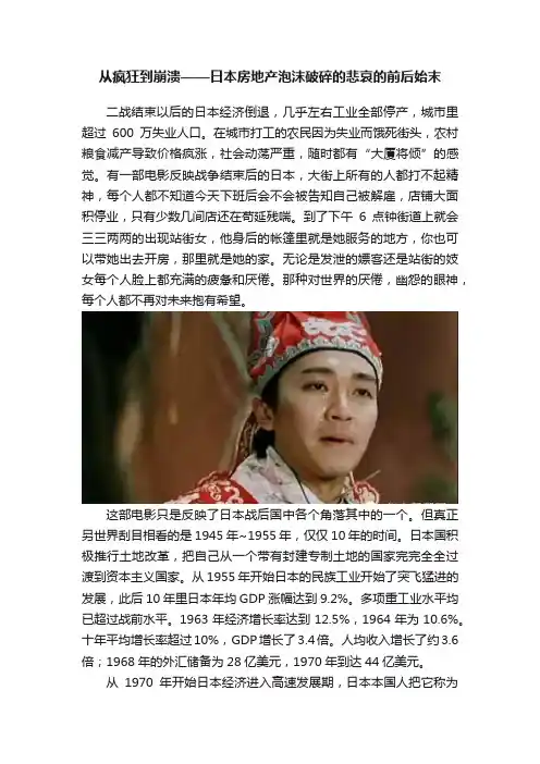 从疯狂到崩溃——日本房地产泡沫破碎的悲哀的前后始末