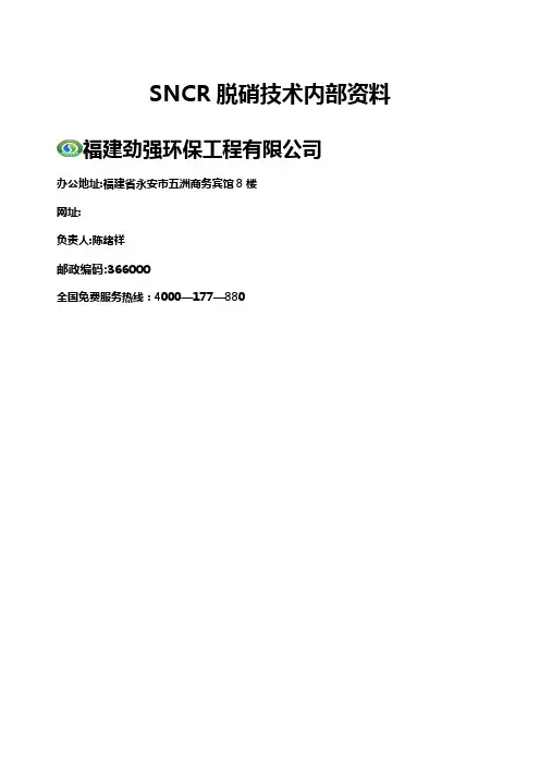 SNCR脱硝技术内部