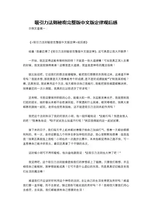 吸引力法则秘密完整版中文版定律观后感