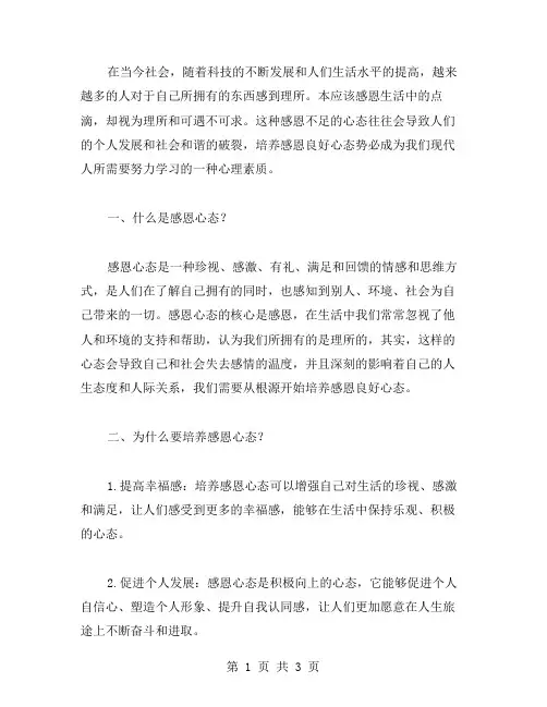 培养感恩良好心态,学会感恩教案促进