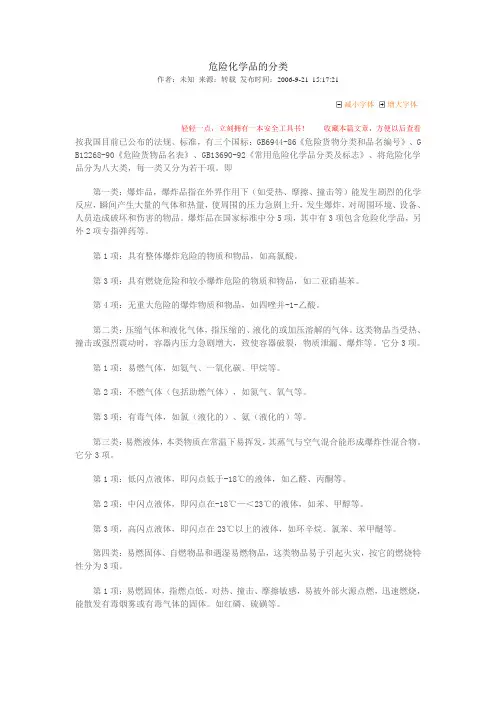 危险化学品的分类