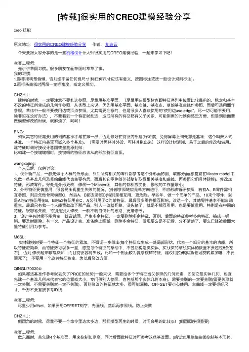 [转载]很实用的CREO建模经验分享