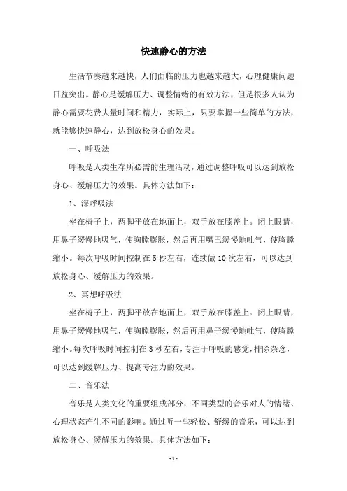 快速静心的方法