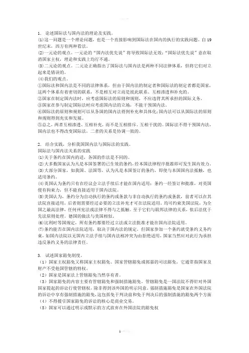 国际法论述题_(自动保存的)