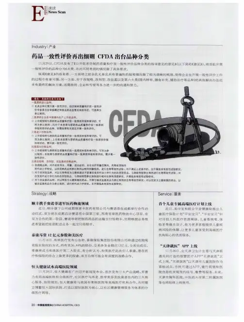 药品一致性评价再出细则CFDA出台品种分类