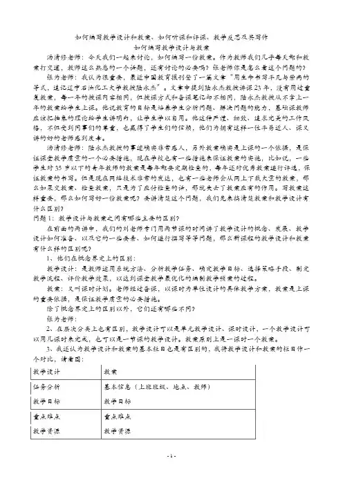 专题讲座  如何编写教学设计和教案