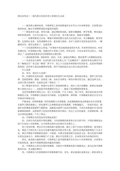 禅宗问答录