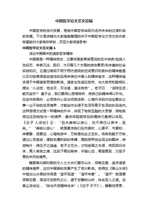 中国哲学论文范文投稿