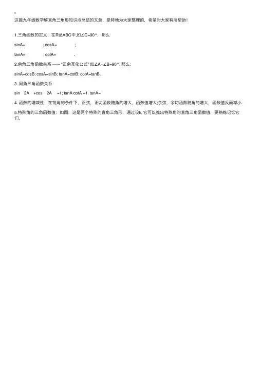 九年级数学解直角三角形知识点总结