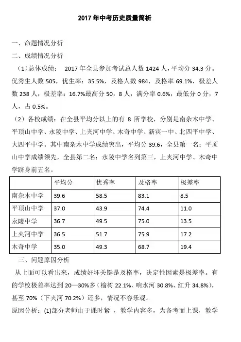 2017历史中考成绩简析