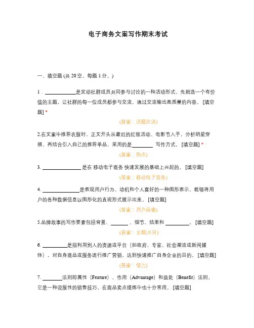 电子商务文案写作期末考试