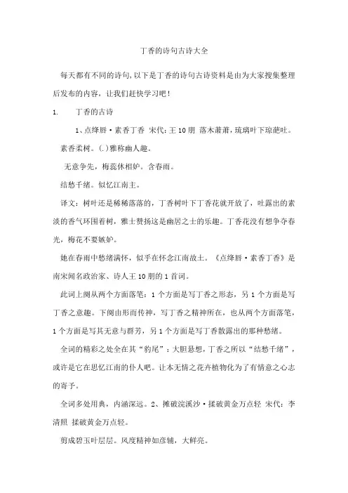 丁香的诗句古诗