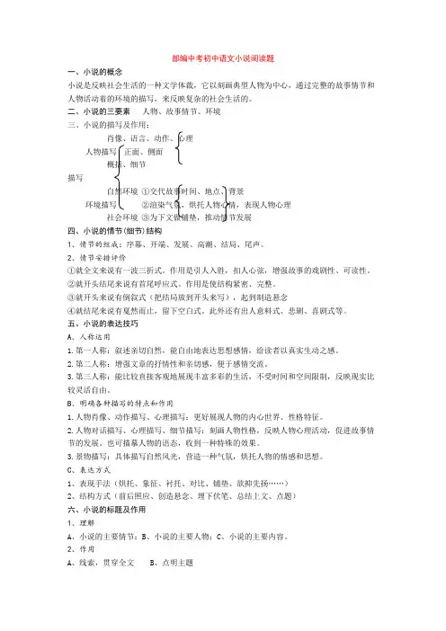 部编中考初中语文小说阅读题+专项训练练习题(含答案解析)